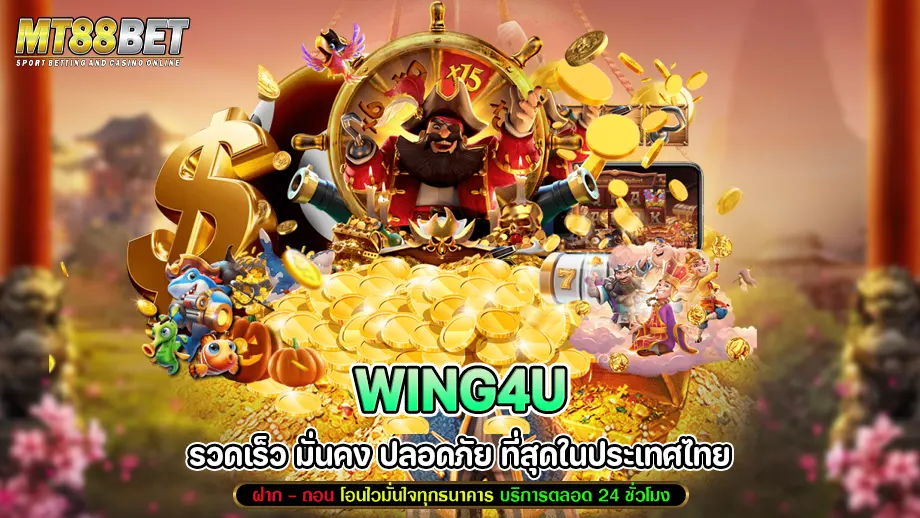 Wing4u