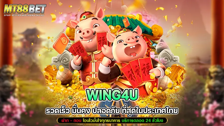 Wing4u
